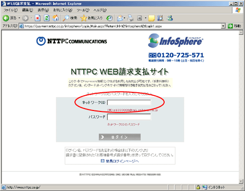 ログイン画面 (InfoSphere)