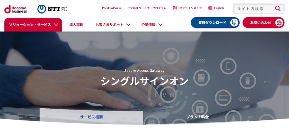 Secure Access Gateway シングルサインオン