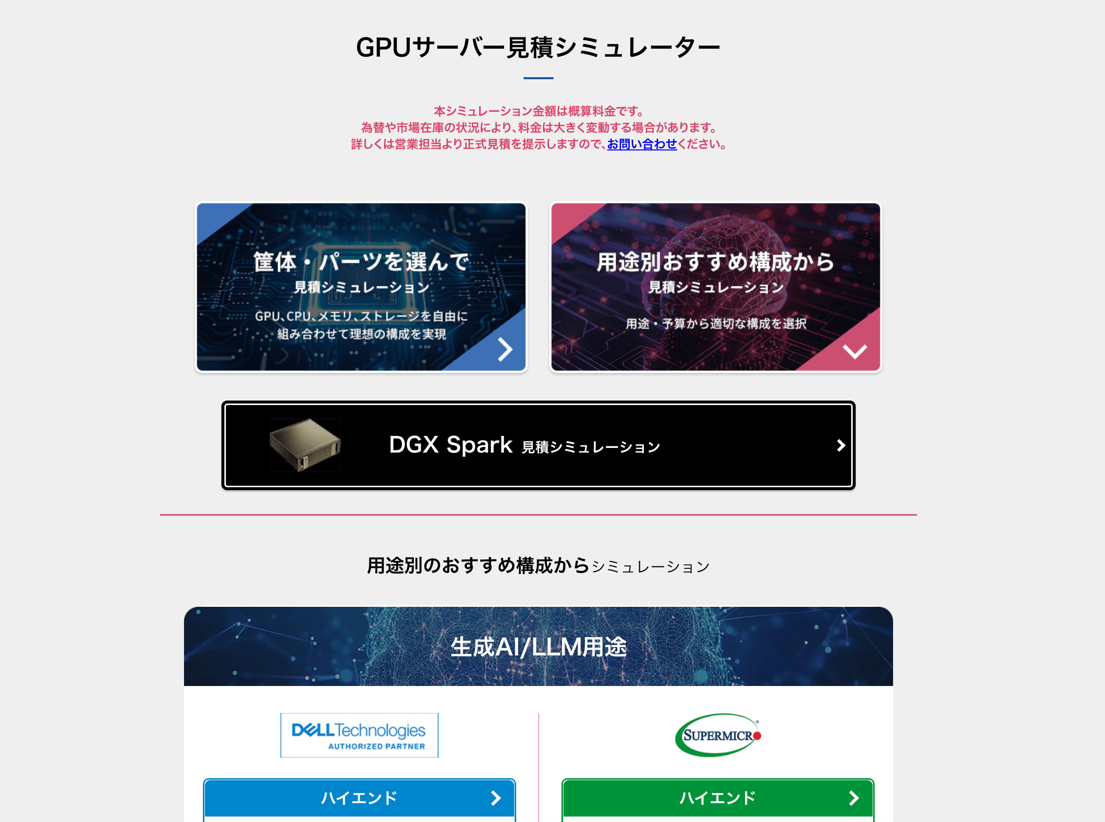 見積シミュレーション