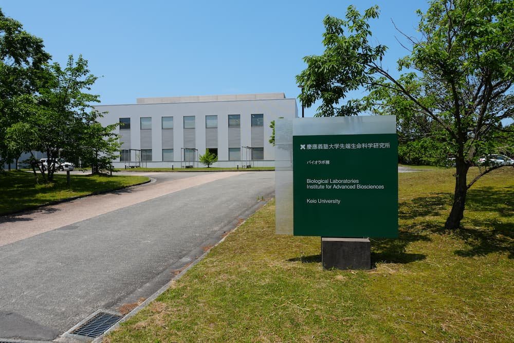 荒川教授の研究拠点である、慶應義塾大学 先端生命科学研究所（鶴岡タウンキャンパスバイオラボ棟）