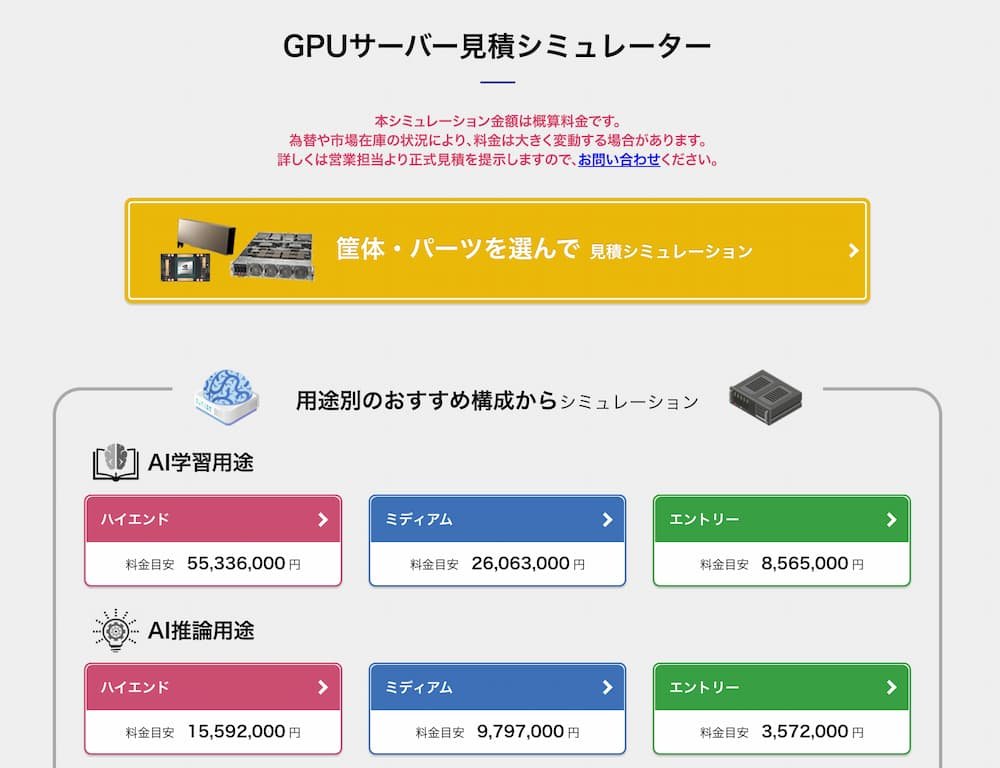 NTTPCの見積もりシミュレーター、構成選択から概算見積もりまでをオンラインで迅速に提案