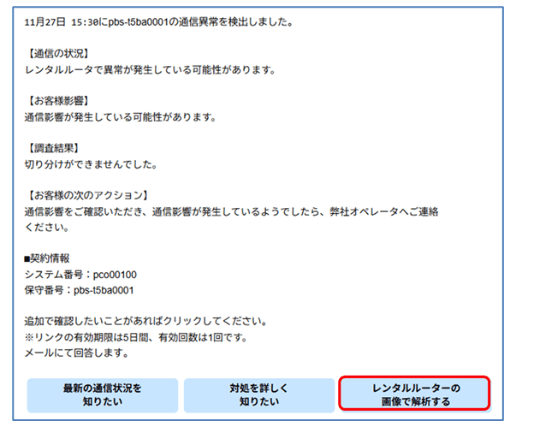 障害検知時に届く通知メール