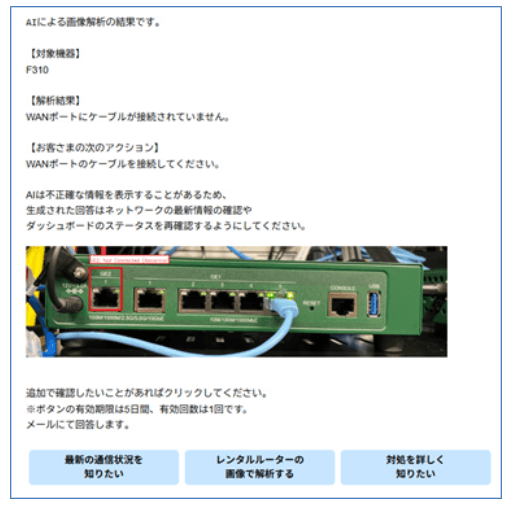 障害検知時に届く通知メール