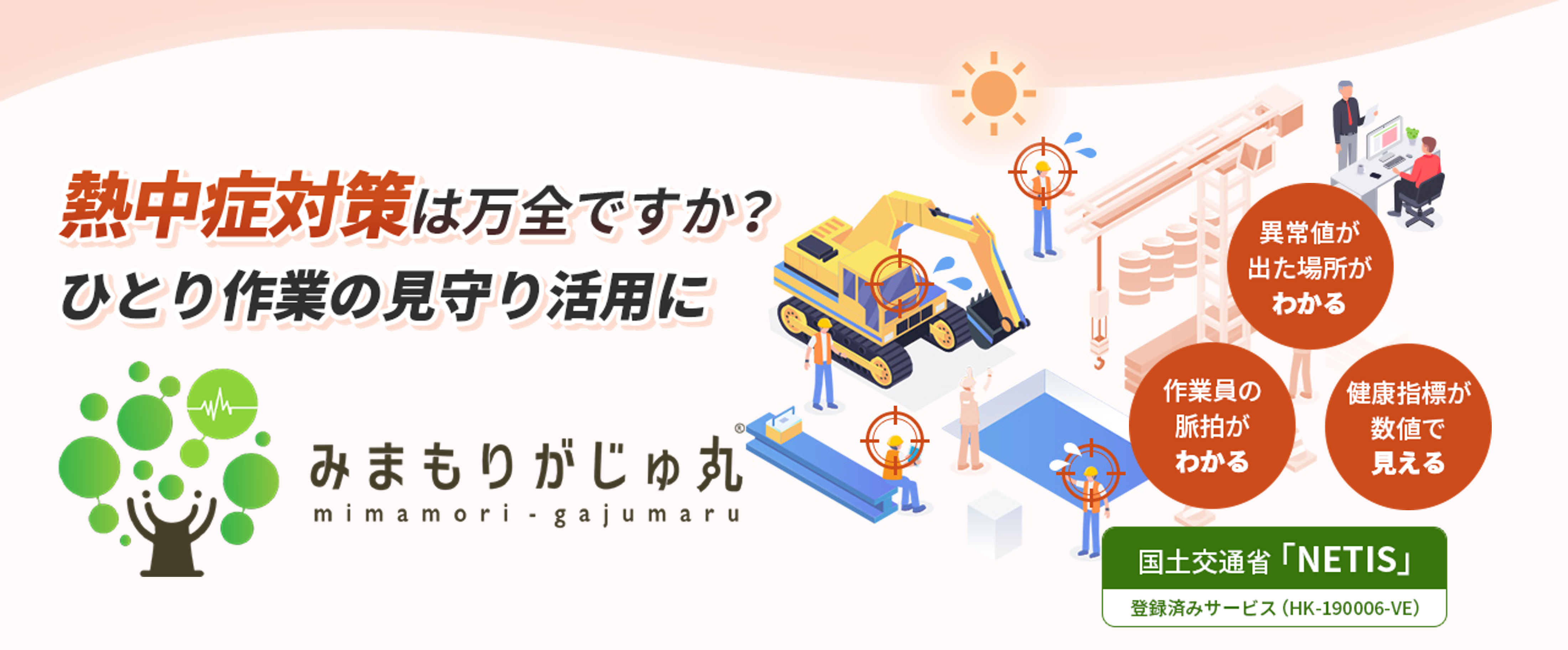みまもりがじゅ丸®　製品イメージ (みまもりがじゅ丸® 公式LP)