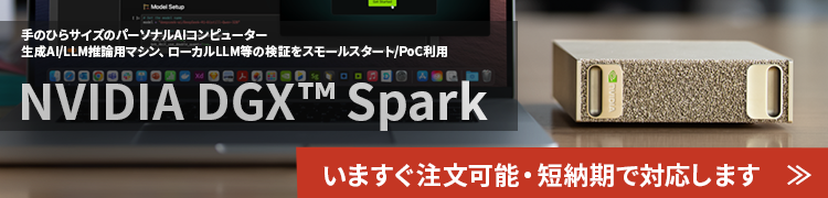 【導入の背景・経緯】クラウド依存を抑え、手元でパラメータ規模の大きなLLMを扱える環境を求めて