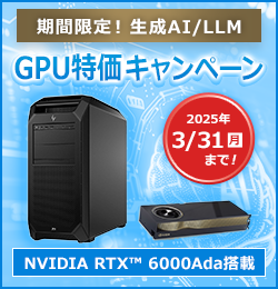 NVIDIA RTX 6000Ada 特価キャンペーン開催中