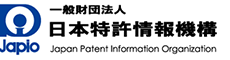 一般財団法人 日本特許情報機構