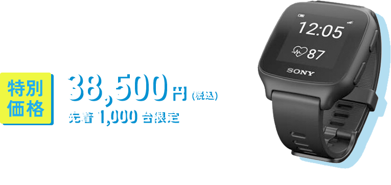 SIM一体型デバイス ソニーネットワークコミュニケーションズ社製 mSafety™ 特別価格 38,500円(税込) 先着1,000台限定
