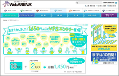 低価格の「WebARENA VPSエントリー」サービス イメージ画像
