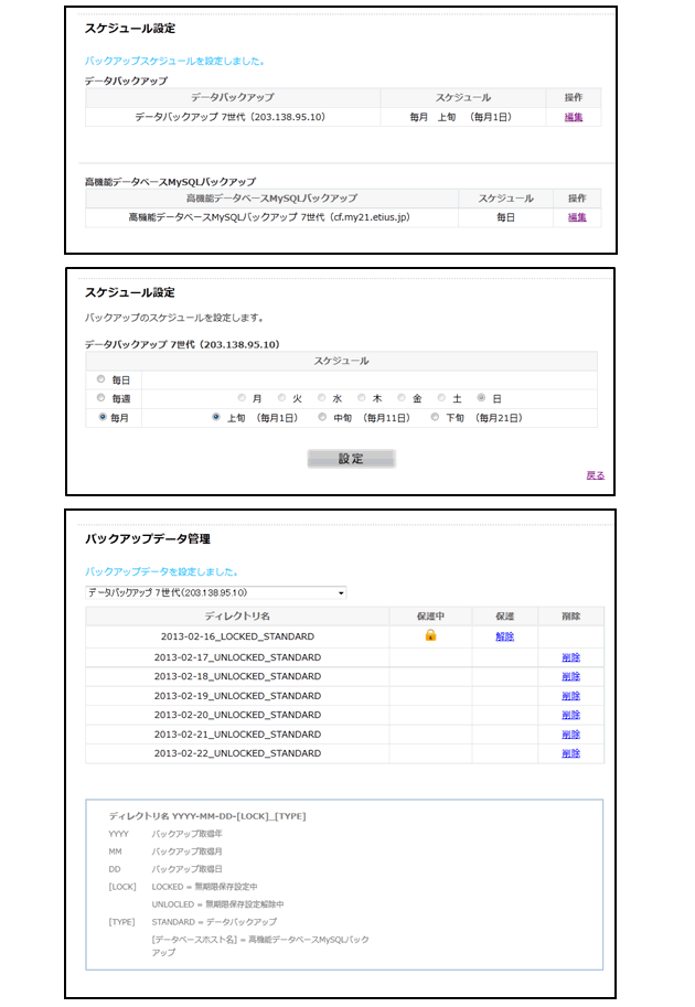 「WebARENA SuiteX」 コントロールパネル画像