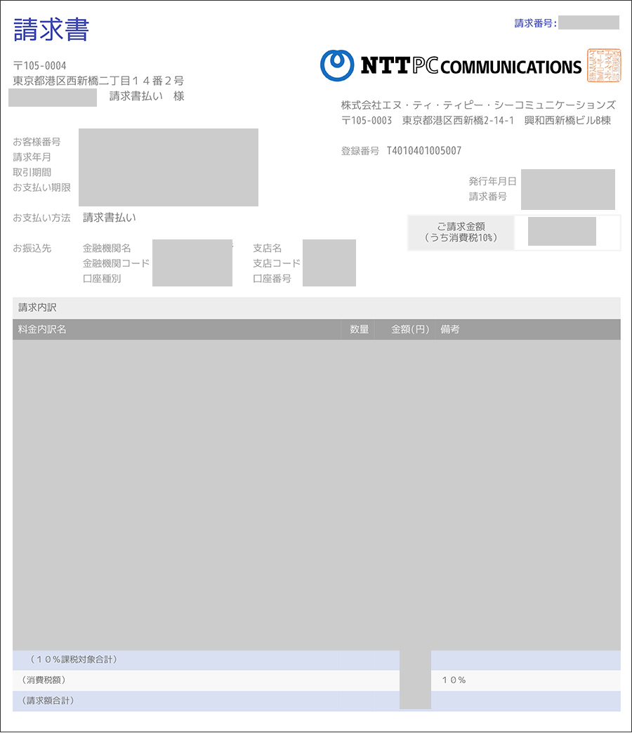 適格請求書の様式