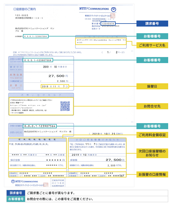 口座振替のご案内のおもて面（封書）