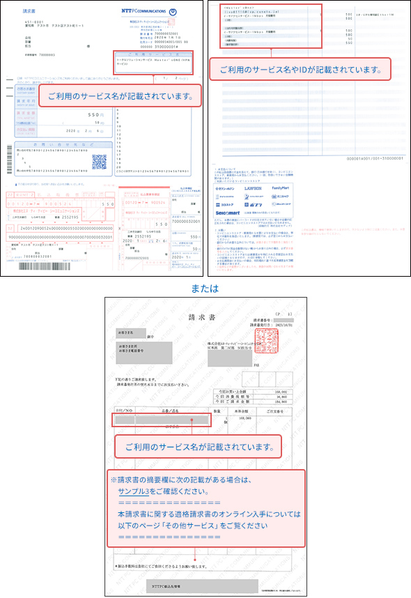 適格請求書の様式