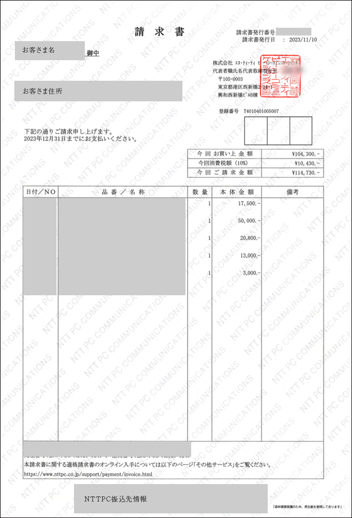 適格請求書の様式