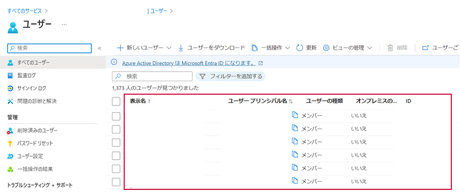 Active Directoryのユーザー画面