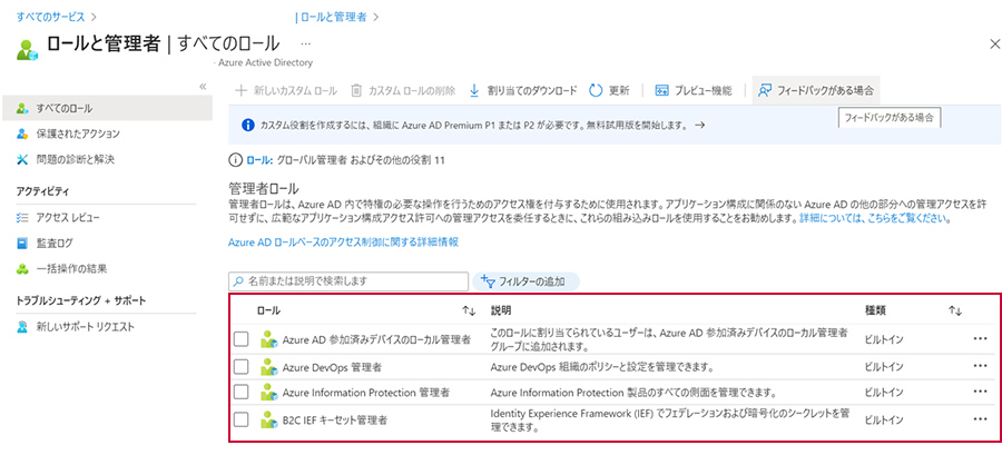 Active Directoryの「ロールおよび管理者」画面