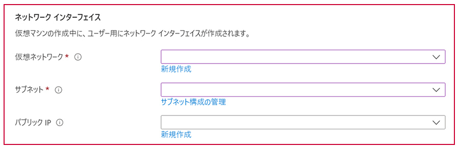 Virtual Machineの「ネットワークインターフェース」画面