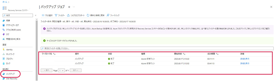 図5-1. コンテナーのバックアップジョブ