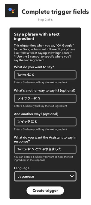 Google Assistant Trigger項目設定画面