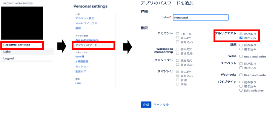 Bitbucketのアプリパスワード取得手順のキャプチャ