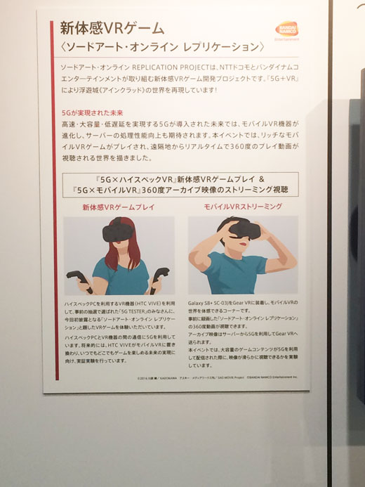 最先端のVRコンテンツ 展示画像