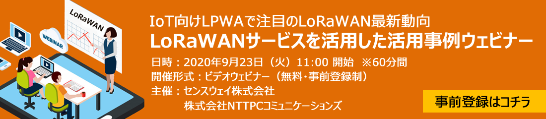 lorawan_webnar_banner02.png